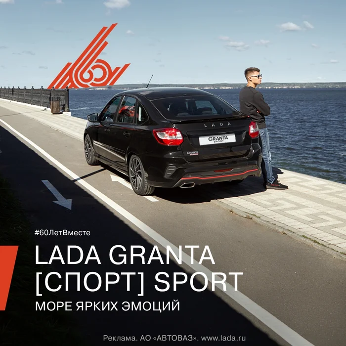 Почему АВТОВАЗ удалил рекламный пост LADA Granta Sport