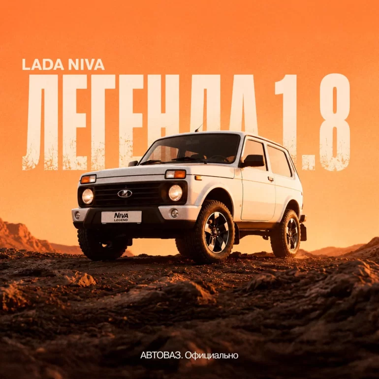 Обзор от АВТОВАЗа обновлённой LADA NIVA Legend 1.8л
