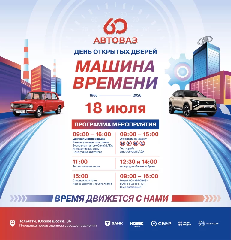 Когда пройдет День открытых дверей на АВТОВАЗе в 2026 году