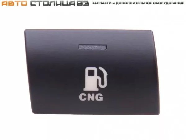 Кнопка Газ-Бензин для Lada Vesta CNG