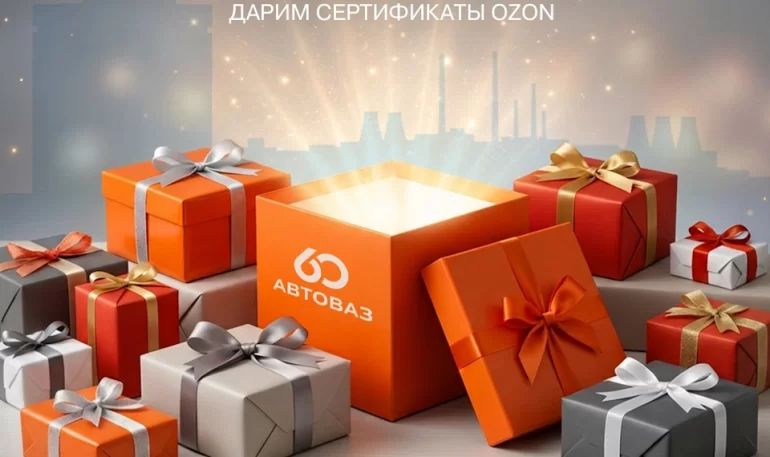 Конкурс АВТОВАЗа «Коробка с сюрпризом» (до 16.07.2026)