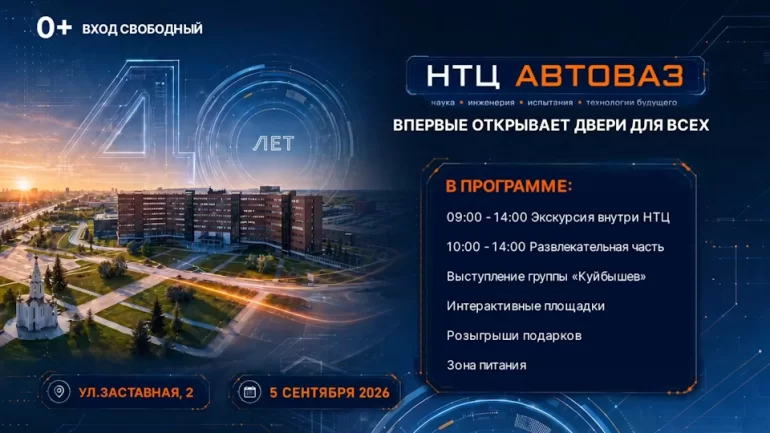 НТЦ АВТОВАЗа впервые проведет День открытых дверей