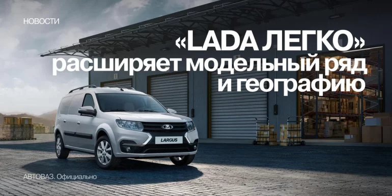 АВТОВАЗ расширил сервис подписки на автомобили LADA