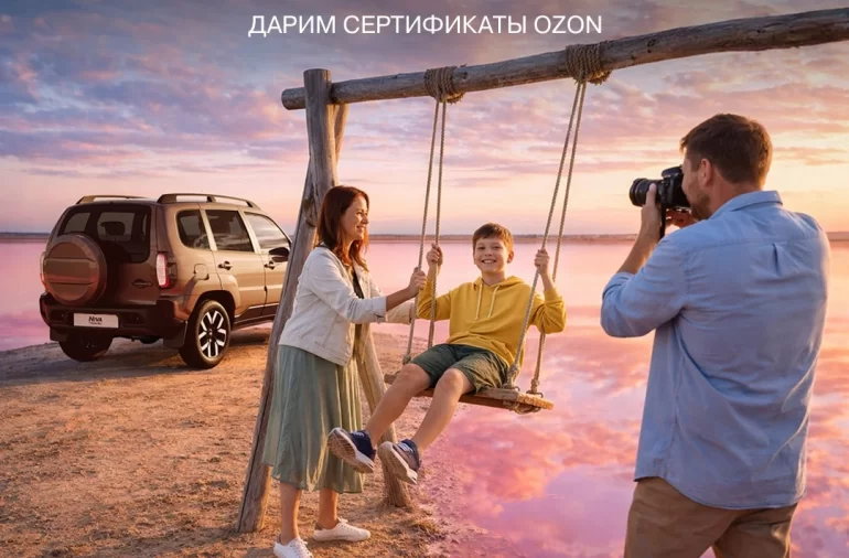 Конкурс АВТОВАЗа «Совместные путешествия» (до 17.08.2026)