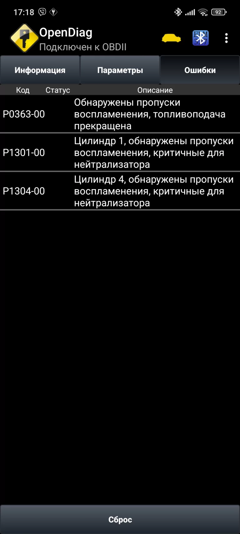 Пропуски воспламенения при оборотах