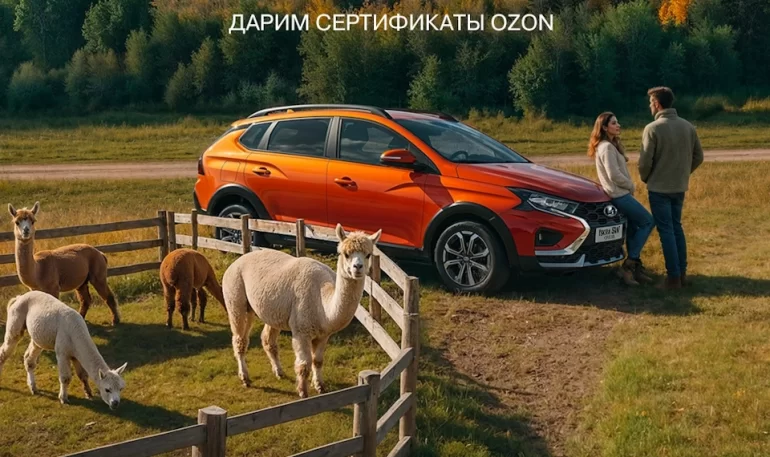 Конкурс АВТОВАЗа «Завораживающий осенний листопад» (до 28.09.2026)
