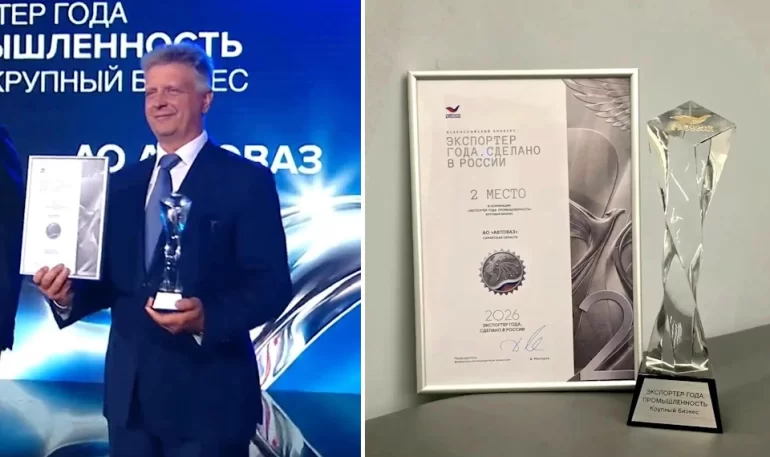 АВТОВАЗ стал серебряным призёром премии «Экспортёр года 2026»