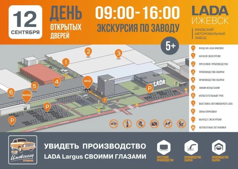 «LADA Ижевск» проведет День открытых дверей 2026: гости увидят производство Largus