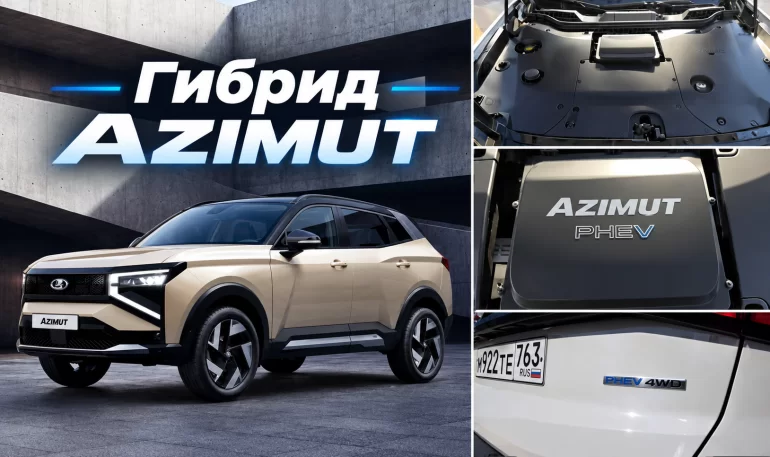 Гибрид Lada Azimut PHEV 4WD впервые показали на фото