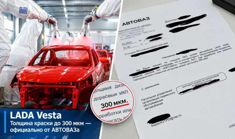 АВТОВАЗ рассказал, какая толщина краски на LADA Vesta считается нормальной