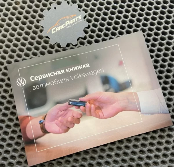 Сервисная книжка для автомобилей Volkswagen