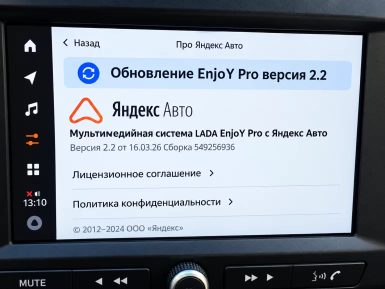 Яндекс обновил мультимедиа LADA EnjoY Pro: что изменилось в версии 2.2